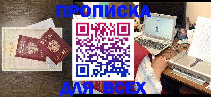 прописка регистрация в Катав-Ивановске